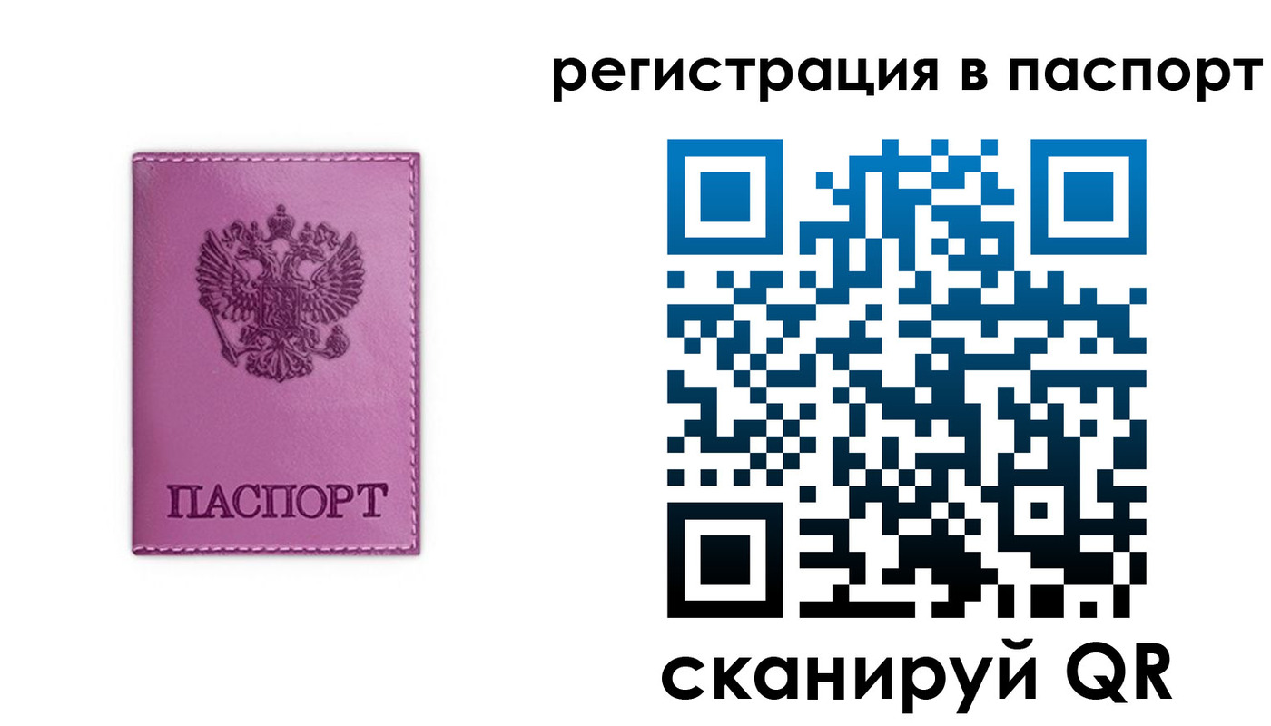 прописка в Белой Калитве