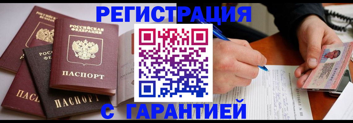 временная регистрация собственник в Белой Калитве