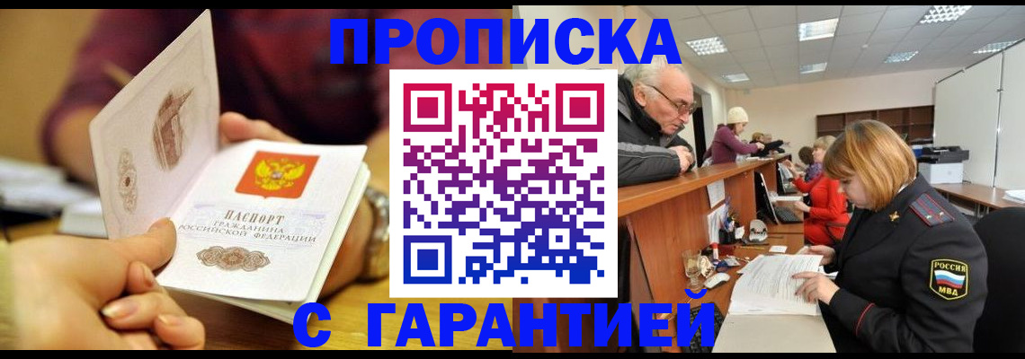 временная регистрация надежно в Белой Калитве