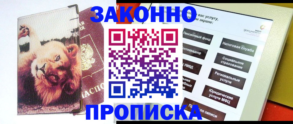 прописка штамп в Белой Калитве