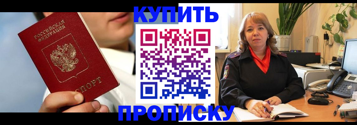 временная регистрация 2025 в Белой Калитве