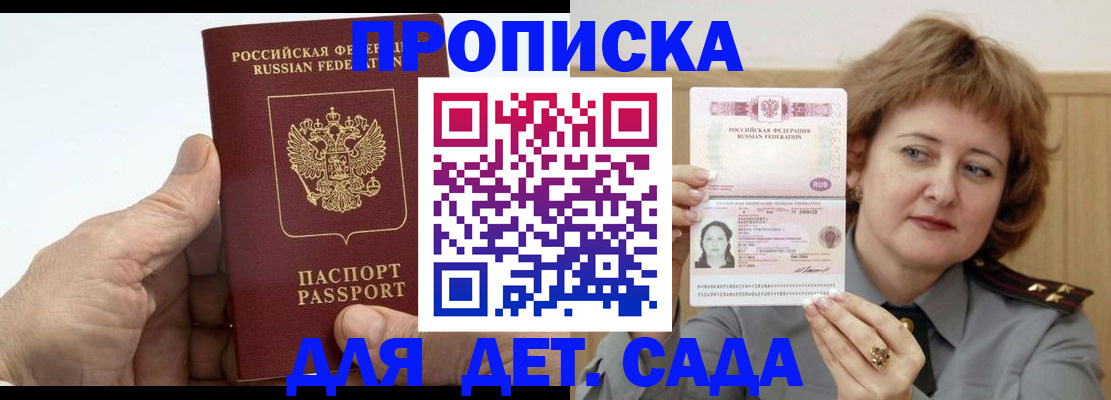 прописка гарантия в Белой Калитве