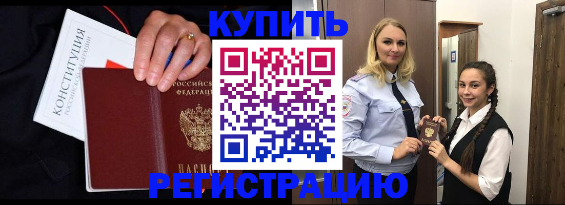 временная регистрация в Белой Калитве