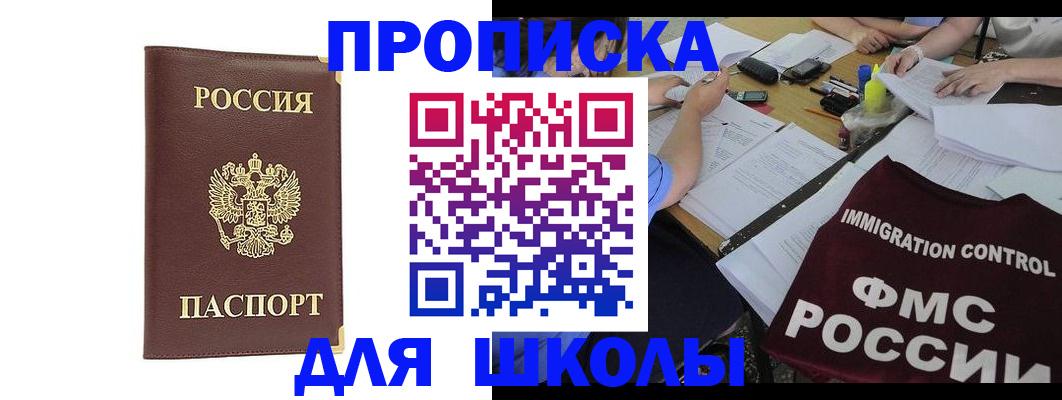 прописка ребенка в Белой Калитве