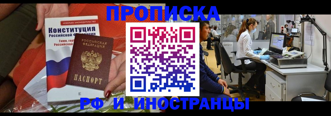 временная регистрация для школы в Белой Калитве