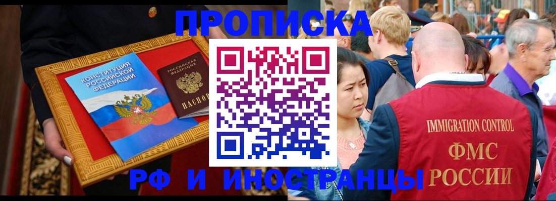 временная прописка в Белой Калитве