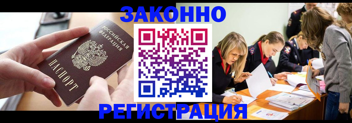 прописка для работы в Белой Калитве