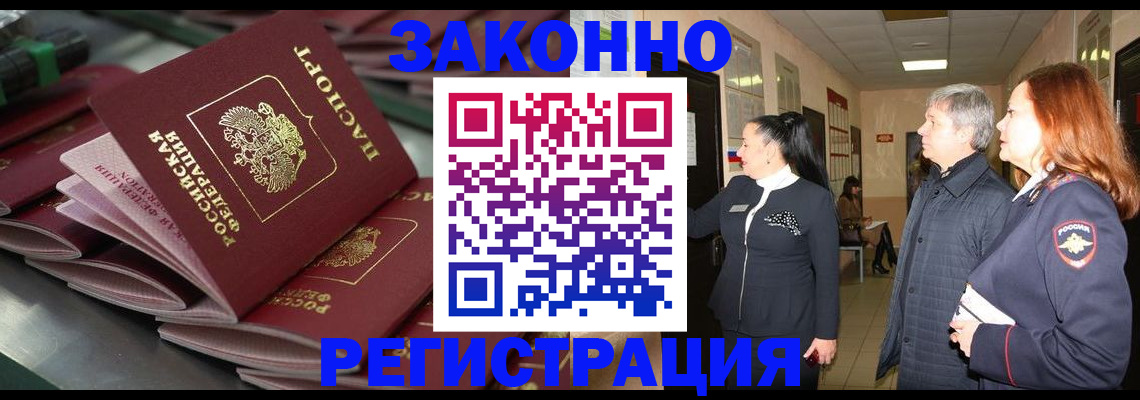 прописка для работы в Белой Калитве